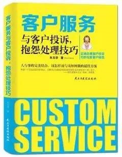 客戶服務(wù)與客戶投訴，抱怨處理技巧 書籍