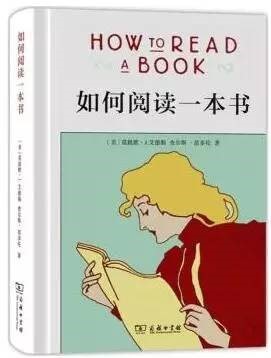 如何閱讀一本書 書籍